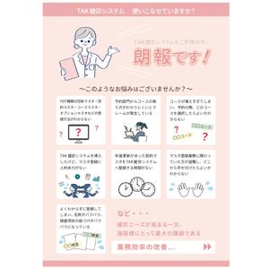 uchinoデザイン (miU0o0U)さんの健診機関向けの広告への提案