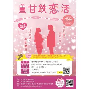 uchinoデザイン (miU0o0U)さんの婚活イベントのチラシ制作依頼への提案