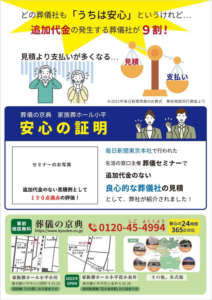 信頼できる葬儀社の選び方　安心の証明