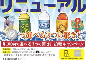 uchinoデザイン (miU0o0U)さんの全国2,200台に掲載！自販機の“顔”になる広告デザインを募集！への提案