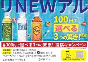 uchinoデザイン (miU0o0U)さんの全国2,200台に掲載！自販機の“顔”になる広告デザインを募集！への提案