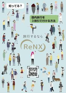 有限会社トヤマ写真製版所 (toyamaDTP)さんの会員制旅行サービス「ReNX」の会員募集チラシへの提案