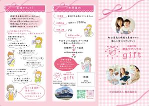 有限会社トヤマ写真製版所 (toyamaDTP)さんの認定こども園を運営する法人が開業した「産後ケア施設」のパンフレットへの提案
