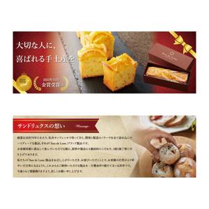 MIKU (mikuno-design)さんのパウンドケーキ「Sun de Luxe」のバナー作成への提案