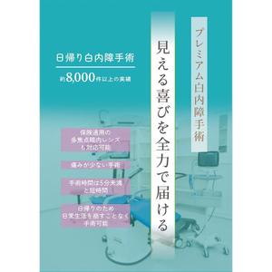 TOQdesign (Box572)さんの白内障手術のPRポスター（A0サイズ）への提案