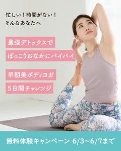 MARU design (poppo_0224)さんの朝ヨガ無料キャンペーンのバナーへの提案
