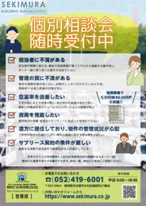 うぐいす坊やのザワ (Uguisu01)さんの建物管理会社の案内（はがきチラシのデザイン）への提案