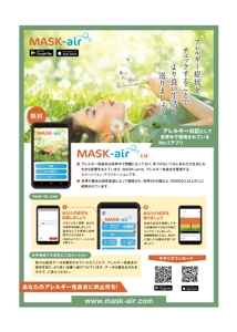 八田真紀子 (makiko_hatta)さんのアレルギー性鼻炎の症状日記アプリの宣伝チラシへの提案