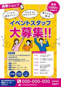 八田真紀子 (makiko_hatta)さんの大学生向けの「バイト求人用」チラシへの提案