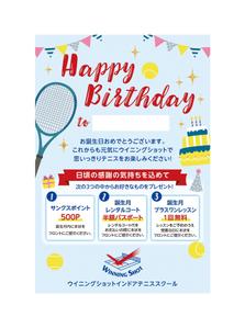 八田真紀子 (makiko_hatta)さんのテニススクール会員様に贈るバースデーカードのデザインへの提案