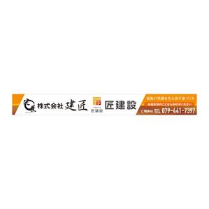 八田真紀子 (makiko_hatta)さんの工務店【建匠】【匠建設】のテナント看板デザインへの提案