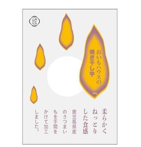 木村行秀 (sekoG)さんの焼き干し芋のパッケージデザインへの提案