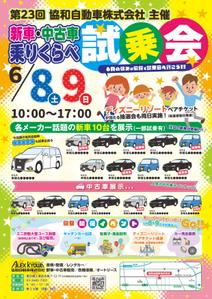 kakogawa_kazu (kakogawa-kazu)さんの第２３回乗りくらべ試乗会　６月８日（土）、９日（日）１０：００～１７：００への提案