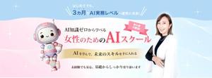 ayatomi  (aya_tomi)さんの初心者のためのAIスクール、女性でAI初心者大歓迎 　知識ゼロからの学びの場などを入れたい。への提案