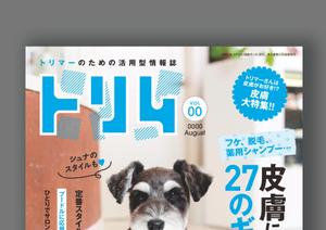 カワムラクミ (k_number93)さんのペットのトリマーさん向け雑誌「トリム」の誌名ロゴへの提案