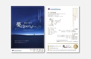l (lizzie_35)さんの魔法の絵本　夢の１００リストセミナーチラシへの提案