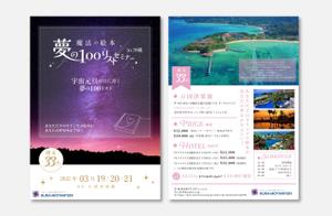 l (lizzie_35)さんの魔法の絵本　夢の１００リストセミナーチラシへの提案