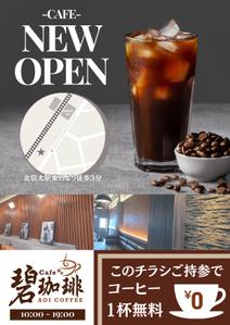 はる (HARU_t)さんの碧珈琲　オープン告知用　A6チラシ　コーヒー1杯無料券付きへの提案