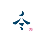 スタジオ ヨイ (studioyoi)さんのゲストハウス「コハマ庵」のロゴへの提案
