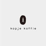 スタジオ ヨイ (studioyoi)さんのコーヒーと雑貨のお店「kopje koffie のロゴへの提案
