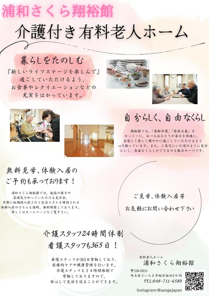 介護付き有料老人ホーム - 1.png