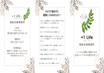 中村 悦子 (EKKO_12472)さんの相談支援事業所の３つ折りパンフレットデザイン制作への提案