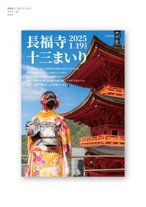 Tateno (tateno_k)さんのお寺行事のフライヤー（新聞差し込みちらし）への提案