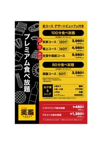 Tateno (tateno_k)さんの焼肉食べ放題のメニュー　表紙1ページへの提案
