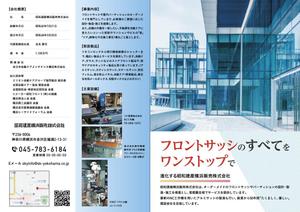 9太郎 (taroo9)さんのサッシ施工会社のパンフレット作成への提案
