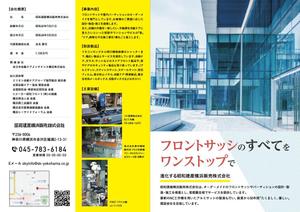 9太郎 (taroo9)さんのサッシ施工会社のパンフレット作成への提案