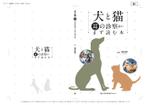 中村力 (TNDesign)さんの獣医学書：犬と猫の耳の診察についての書籍の装丁デザインへの提案