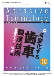 中村力 (TNDesign)さんの砥粒加工学会誌の表紙デザインへの提案