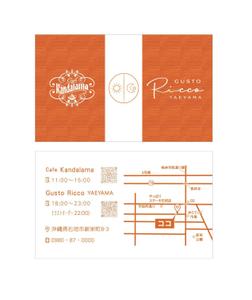 A++design (sTakama)さんの両面ショップカード【Gusto Ricco YAEYAMA】【Cafe Kandalama】への提案