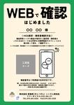 かとー (stop_rodo)さんの福祉用具レンタル会社「WEB請求・領収書」の確認方法チラシデザインへの提案