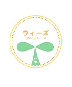YUZUKI . (ukmo_bec854)さんのこどもの支援団体　ＮＰＯ法人ウィーズのロゴへの提案