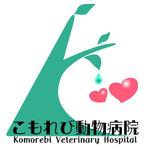 株式会社KUMO (kumo2431)さんの動物病院のロゴデザイン　(病院名:こもれび動物病院)への提案