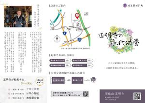 Maki (momomaki_design)さんのお寺の墓地パンフレット（A4三折）デザイン。aiアートボード／原稿／台割り作成済み！への提案