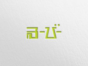 Gof4 (Gof4)さんのスペースシェア（趣味空間）サービス「るーびー/ルービー」のロゴへの提案