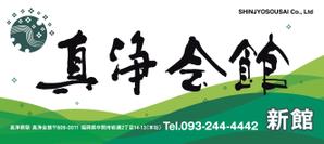 taikimotose (t_motose)さんの葬儀屋の看板への提案