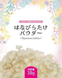 taikimotose (t_motose)さんの健康食品・ハナビラタケパウダーの　パッケージデザインへの提案