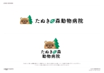 TANTOMA (tantoma)さんの動物病院【たぬきの森動物病院】のロゴへの提案