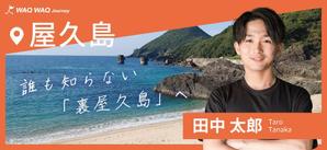 wachi_0612 ()さんの観光ガイド予約サービスのガイド個人ページトップ画像テンプレート作成への提案