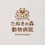 tag (tag1117)さんの動物病院【たぬきの森動物病院】のロゴへの提案