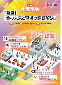 うえの (hiroueno)さんの外食業種のお客様向け展示会招待状の作成依頼への提案
