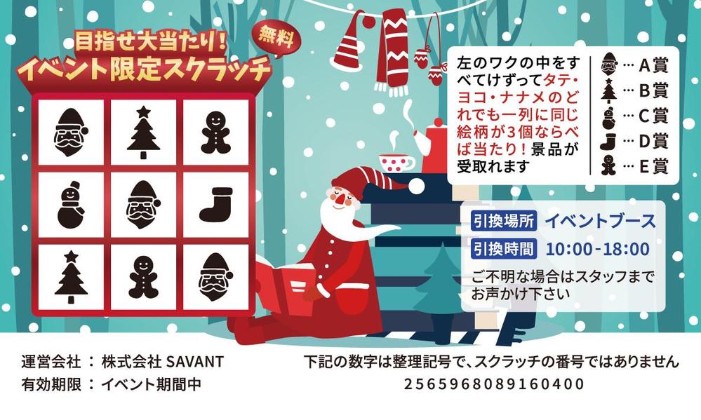 集客イベントにおける「スクラッチカード」のデザイン作成