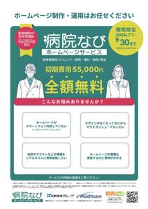 堀部大輔 (STANDUP)さんの医療機関(クリニック・医院・病院)に配布する営業用チラシの作成(表・裏)への提案