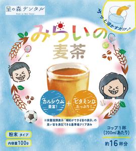 あいわゆう (aiwayu)さんの「歯医者さんが作った粉末麦茶」のパッケージデザイン募集への提案