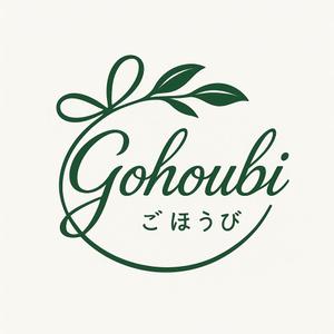新出 貴太 (takahiro-0710)さんの焼き菓子専門店　Gohoubi（ごほうび）のロゴ　40〜50代をターゲットに少し、高級感がある感じへの提案