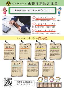 吉田　圭祐 (odagorijoe)さんの＜そろばん教室＞ポスター&チラシへの提案