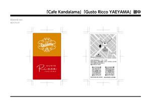 株式会社アーク・オフィス (arc-office)さんの両面ショップカード【Gusto Ricco YAEYAMA】【Cafe Kandalama】への提案